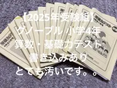 2025年最新】グノーブル 基礎力テスト 4年の人気アイテム - メルカリ