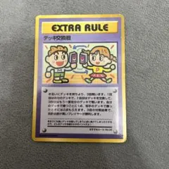 デッキ交換戦 拡張シート第3弾(緑版)