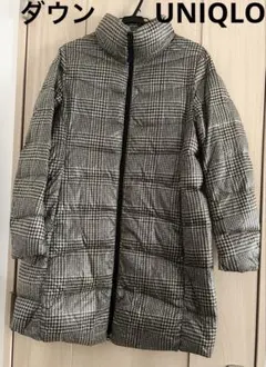 UNIQLO チェック柄ロングダウンジャケット