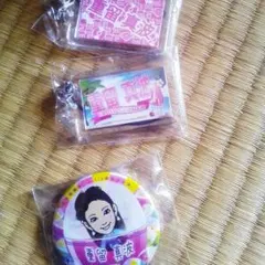 重留真波セット