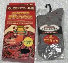 ゆったり暖かソックス2足（新品）