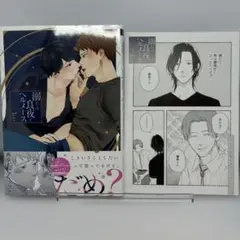 溺れる良夜とヘルメース アニメイト限定4Pリーフレット付き