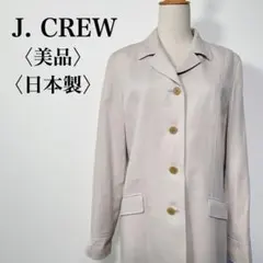 【美品】ジェイクルー 日本製 ウール100% ステンカラーコート M グレージュ