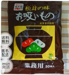 永谷園 松茸の味お吸いもの 業務用 50袋入のサムネイル