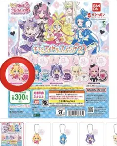キミとアイドルプリキュア♪ スイング2 キュアアイドル