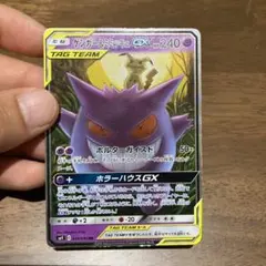 ゲンガー&ミミッキュgx rr