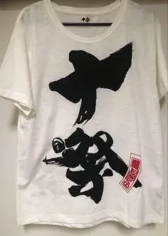 関ジャニ∞ SUPEREIGHT十祭ライブ グッズ Tシャツ