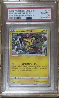いたずら好きのピチュー PSA10 - メルカリ