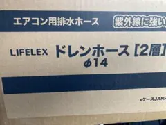 LIFLEX ドレンホース 50M巻 φ14 - メルカリ