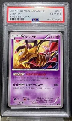 2026年最新】ギラティナpsa10の人気アイテム - メルカリ