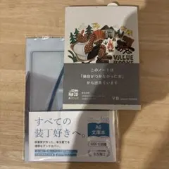 VALUE BOOKS ノート ＆ fog A6 ブックカバー