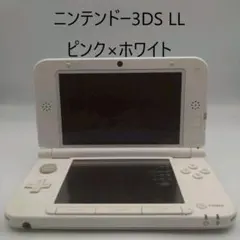 ニンテンドー3DS LL ピンク×ホワイト 本体