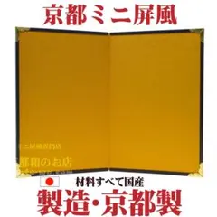 ★かわいいお雛様に♬★京都ミニ金屏風-２曲屏風⑨ 絹目／高さ15cm