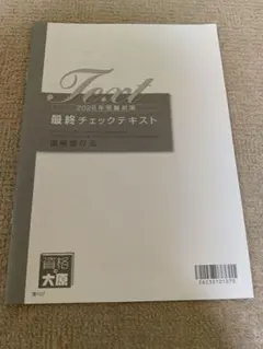 2026年最新】国税徴収法の人気アイテム - メルカリ