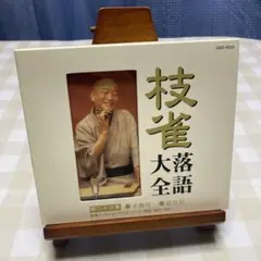 2026年最新】桂枝雀落語大全の人気アイテム - メルカリ