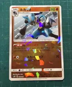 ルカリオ - サン&ムーン ハイクラスパック ウルトラシャイニー ミラー 05…のサムネイル