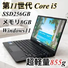 富士通 11世代 i5 8GB タッチパネル ノートパソコン Win11 ペン付