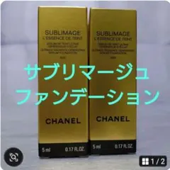 シャネル　化粧品　サンプル