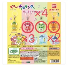 ぐーチョコランタン　めじるしアクセサリー