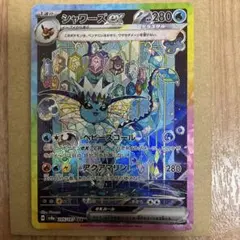 Q*P様 シャワーズex SAR SV8a テラスタルフェスex 205/187