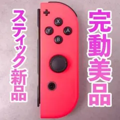 ニンテンドー　ジョイコン(右)　ネオンレッド 218
