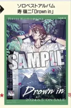 うたプリ 寿 嶺二 「Drown in」告知用ポスター - メルカリ