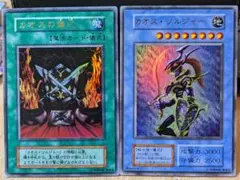 ax186　カオスソルジャー　カオスの儀式　初期　ウルトラ　各1枚