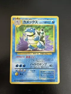カメックス 旧裏 星あり 第1弾拡張パック ポケモンカード 旧裏 ポケモンカードゲーム カメックス ☆ 第1弾拡張パック - メルカリ