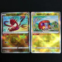 かがやくムゲンダイナ かがやくデンヂムシ 2枚セット