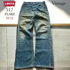 リーバイス 517 501XX 66前期 66後期 BIG Eリーバイス 684