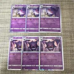 ポケカ　2種絵柄6枚 ゲンガー　ならくのうらもん