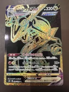 2026年最新】ポケモンカード レックウザvmax urの人気アイテム - メルカリ