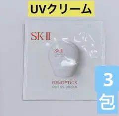 【3包】SK-IIジェノプティクスエアリーUV クリーム サンプルパウチ