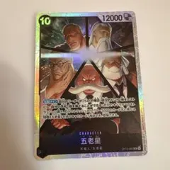 イム　五老星　まとめ売り 2025年最新】五老星の人気アイテム - メルカリ