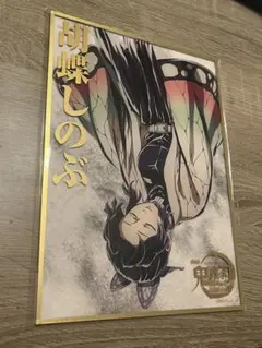 鬼滅の刃 エンドロールイラストWEBSHOPくじ アクリル色紙 胡蝶しのぶ