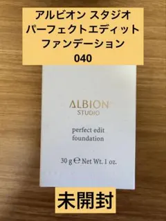 アルビオン スタジオ パーフェクトエディット ファンデーション040のサムネイル