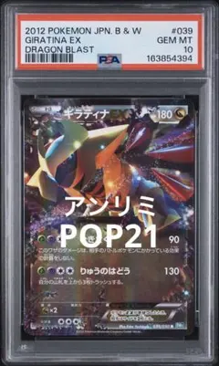 ポケモンカード ギラティナEX アンリミ psa10