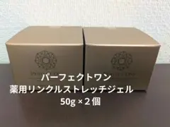 パーフェクトワン　薬用リンクルストレッチジェル　50g 　　２個セット　②のサムネイル