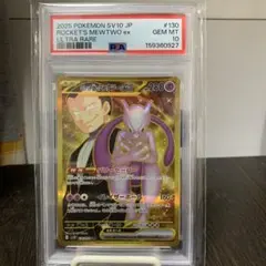PSA10】ロケット団のミュウツーex UR スカーレット&バイオレット