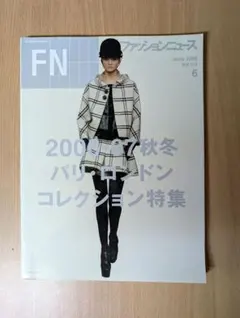 ファッションニュース 2006年6月号 Vol.114