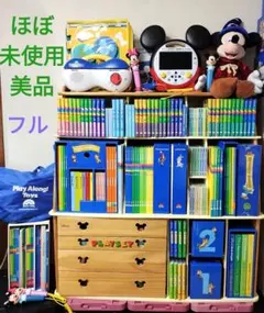 ほぼ未使用】フルセット ディズニー英語システム　ワールドファミリー　dwe
