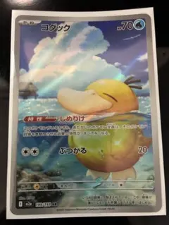 ポケモンカード MEGAドリームEX コダックAR