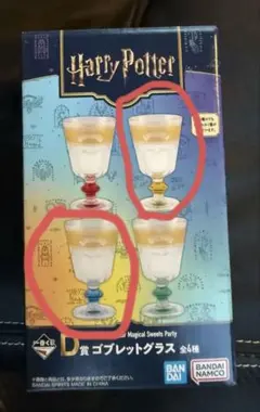 一番くじ　ハリー・ポッター　D賞 ゴブレットグラス
