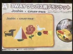 非売品♡3WAYクレパス柄ブランケット
