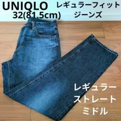 UNIQLO レギュラーフィットジーンズ ストレートデニムパンツ ミドルライズ
