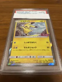 ピカチュウ イオン　プロモ　PSA10 ピカチュウ：イオン限定スペシャルパック SM-Pプロモカード psa10
