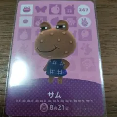 あつまれどうぶつの森　amiiboカード　サム