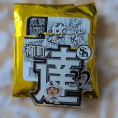 福岡ソフトバンクホークス 柳町達選手 グッズ2点セット - メルカリ
