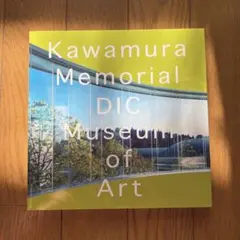 2026年最新】川村記念美術館の人気アイテム - メルカリ