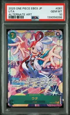 PSA10 ウタ SEC パラレル EB03-061 ワンピースカード